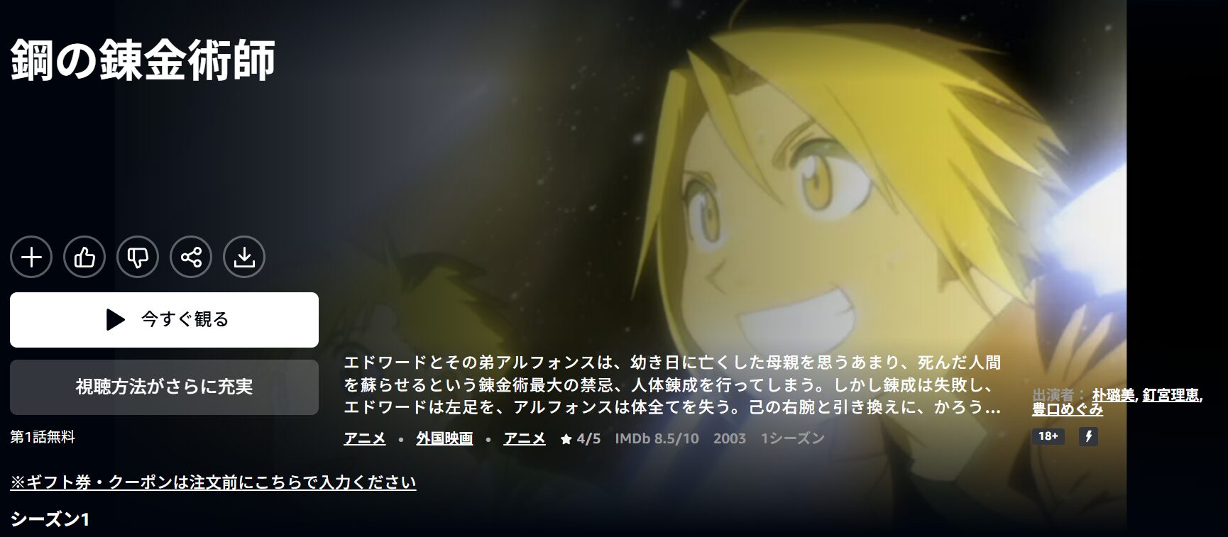 Amazonプライムの鋼の錬金術師配信画像