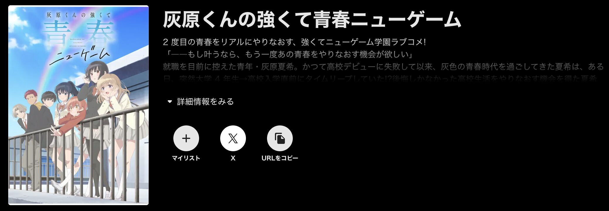 ABEMAプレミアムの灰原くんの強くて青春ニューゲーム配信画像
