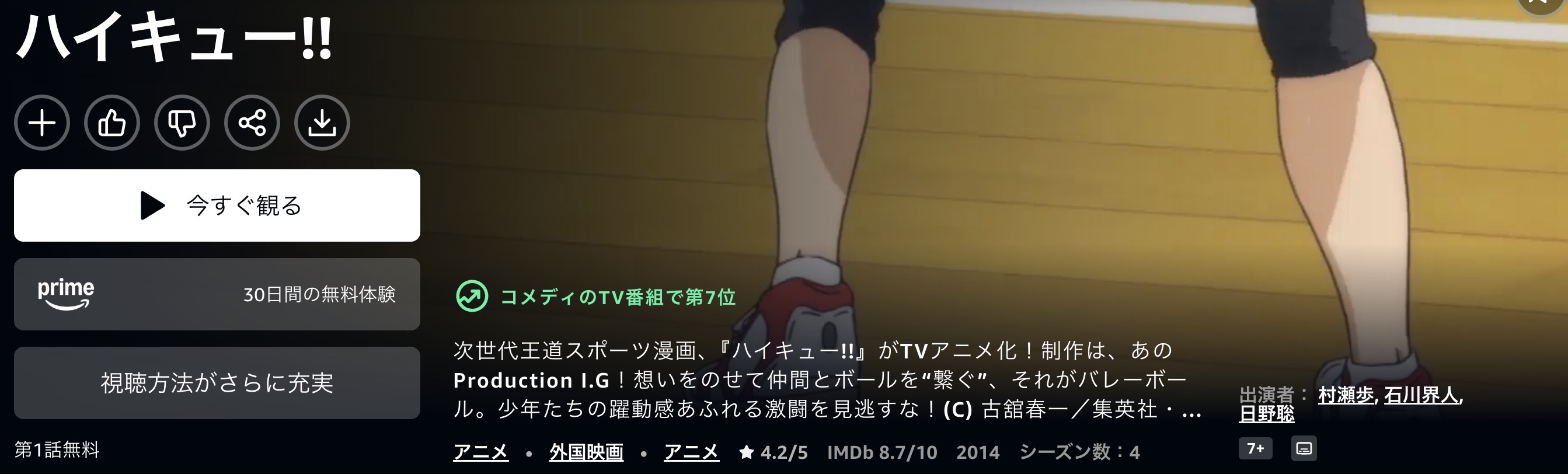 Amazonプライムのハイキュー!! TO THE TOP(4期)配信画像