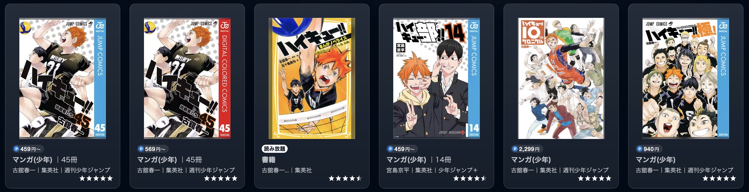 U-NEXTのハイキュー!!書籍画像
