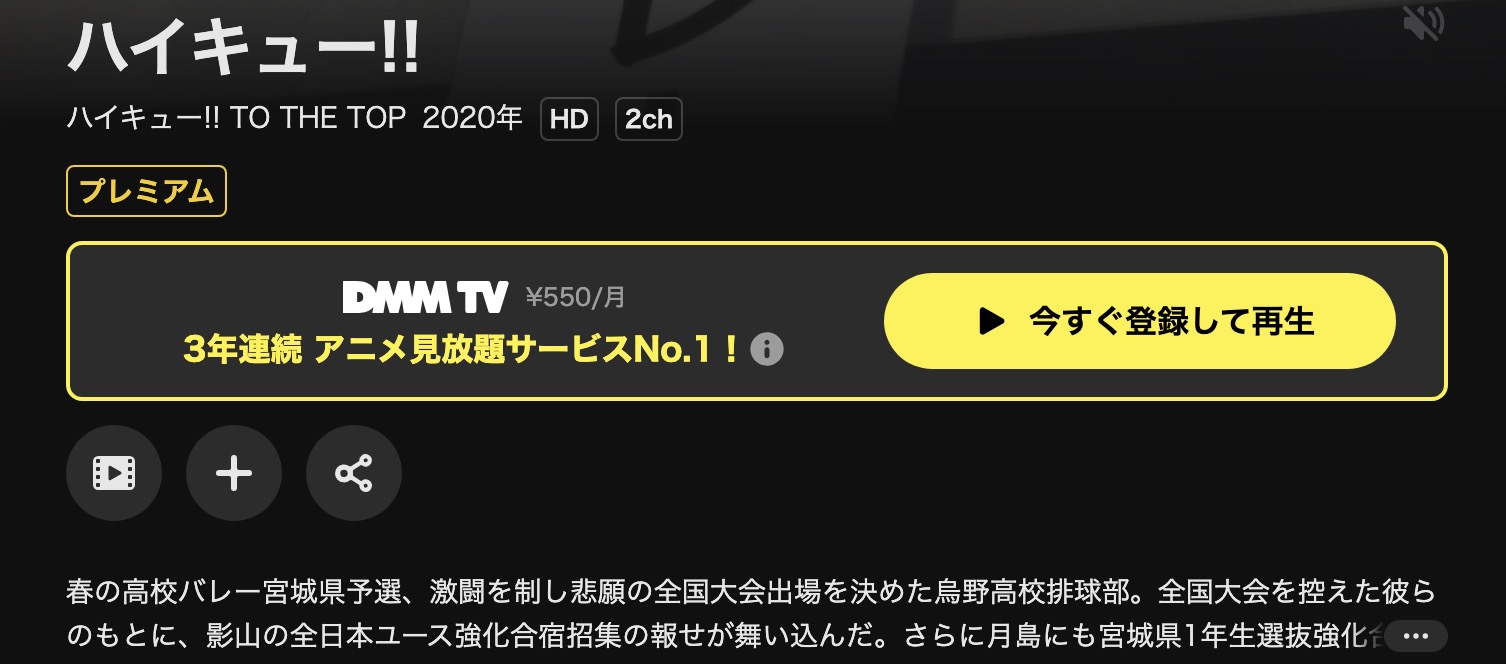 DMM TVのハイキュー!! TO THE TOP(4期)配信画像