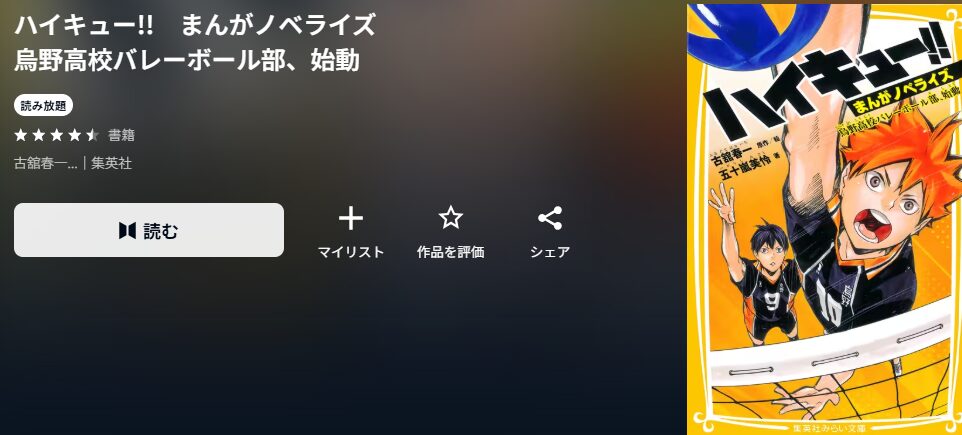 ハイキュー