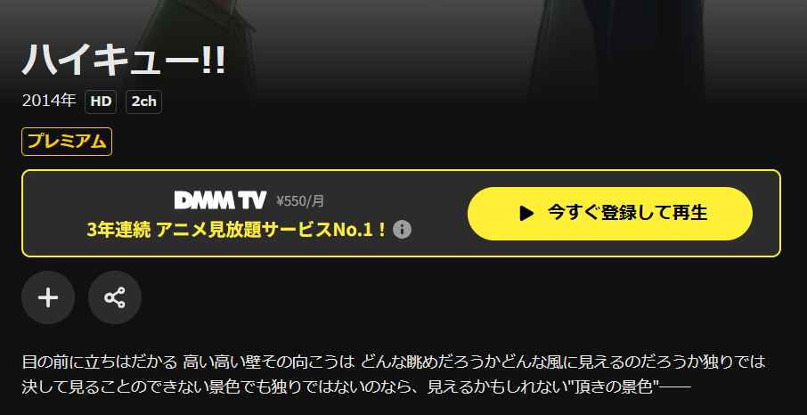 DMM TVのハイキュー!!（1期）配信画像