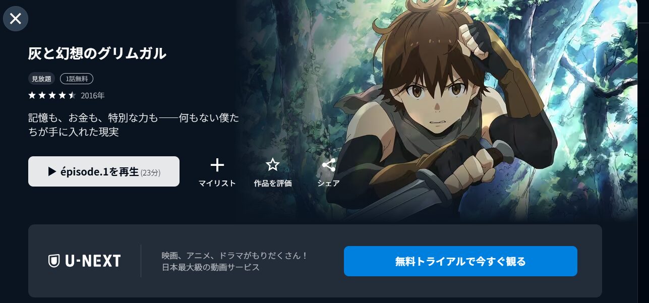 灰と幻想のグリムガル