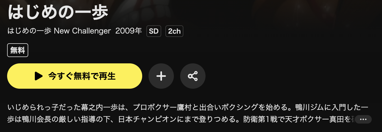 DMM TVのはじめの一歩 New Challenger(2期)配信画像
