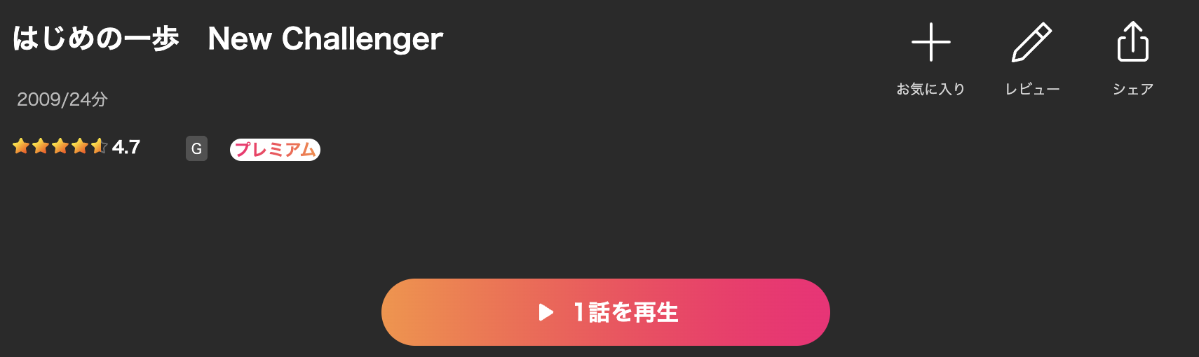 Leminoのはじめの一歩 New Challenger(2期)配信画像