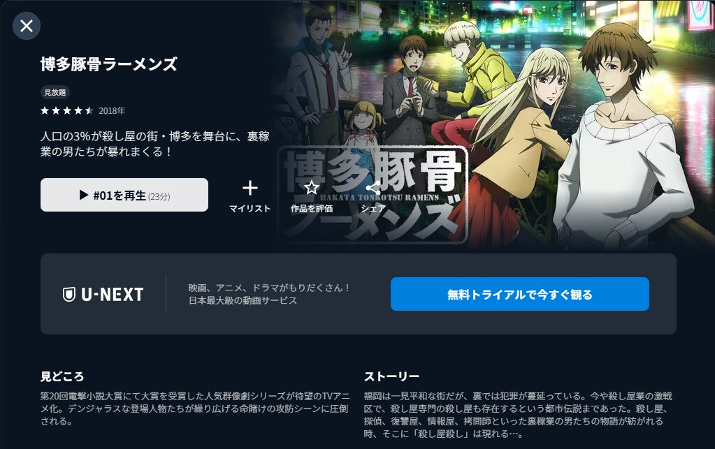 U-NEXTの博多豚骨ラーメンズ配信画像