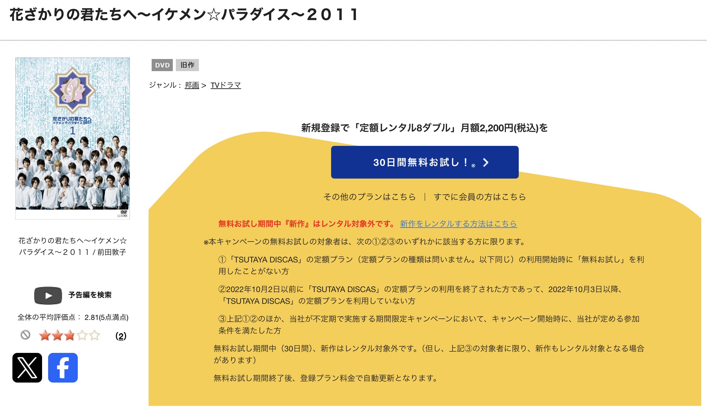 TSUTAYA DISCASの花ざかりの君たちへ イケメン☆パラダイス2011