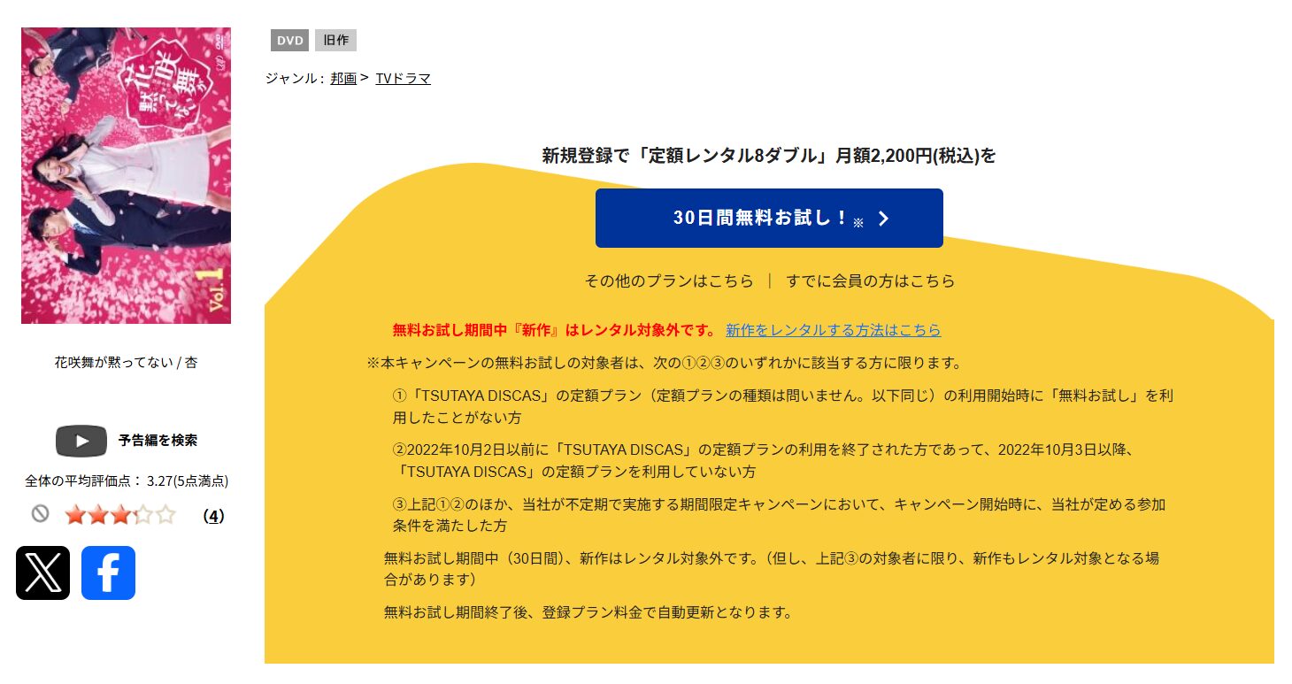 花咲舞が黙ってない