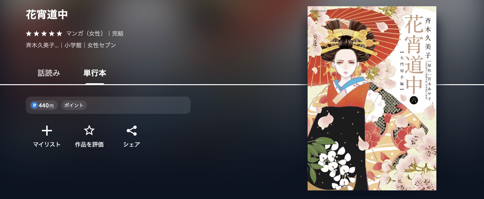 U-NEXTの花宵道中漫画画像