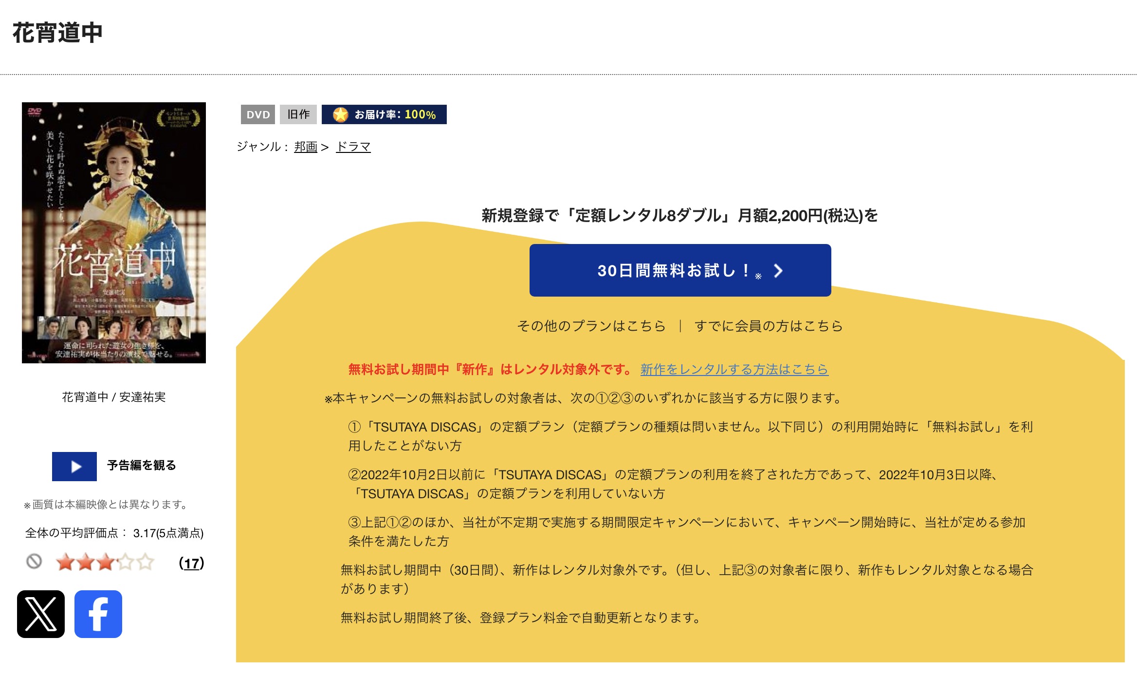 TSUTAYA DISCASの花宵道中