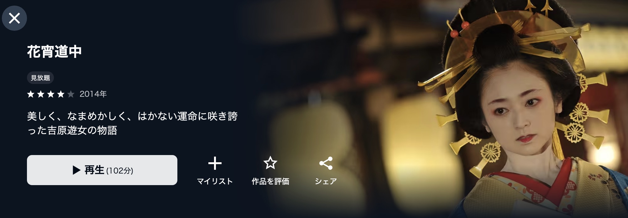 U-NEXTの花宵道中配信画像
