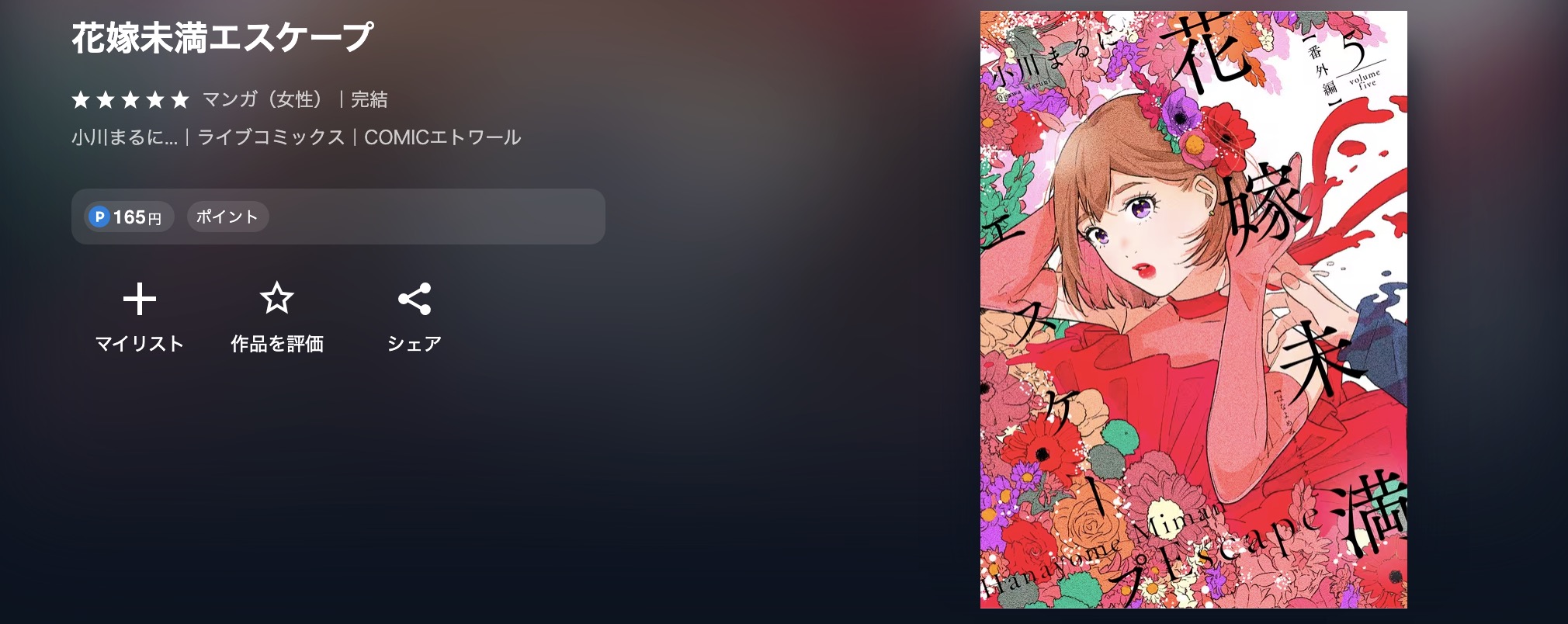 U-NEXTの花嫁未満エスケープ漫画画像