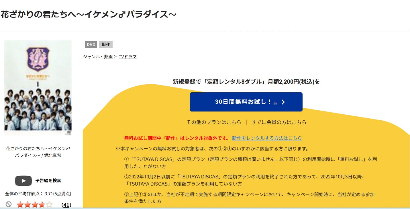 TSUTAYA DISCASの花ざかりの君たちへ〜イケメンパラダイス〜2007