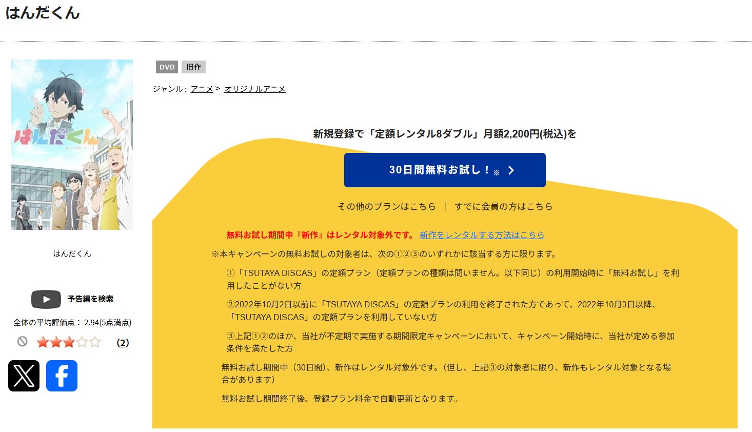 TSUTAYA DISCASのはんだくん