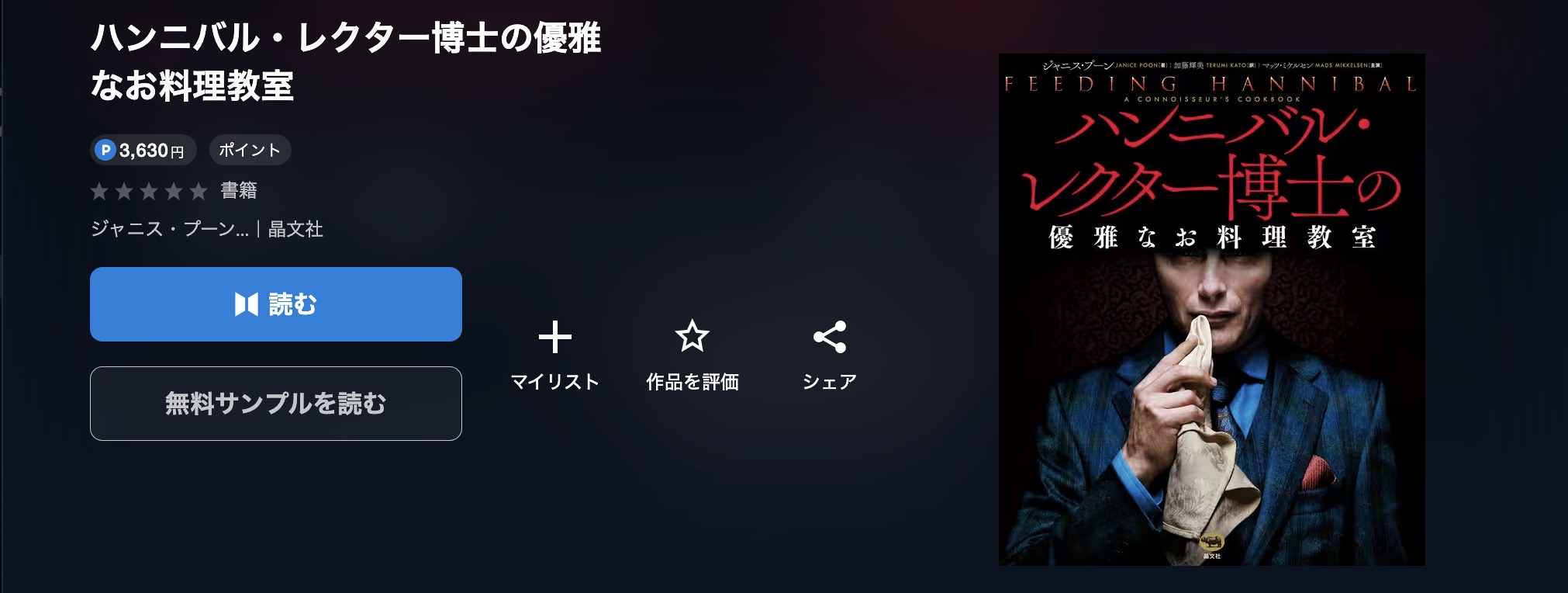 U-NEXTのハンニバル関連書籍画像