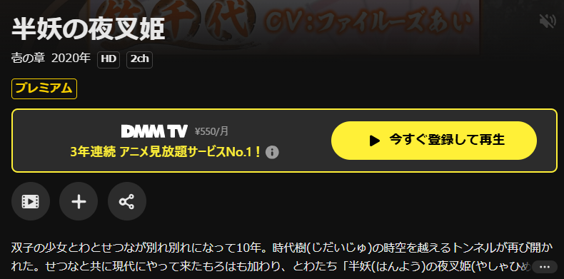 DMM TVの半妖の夜叉姫配信画像
