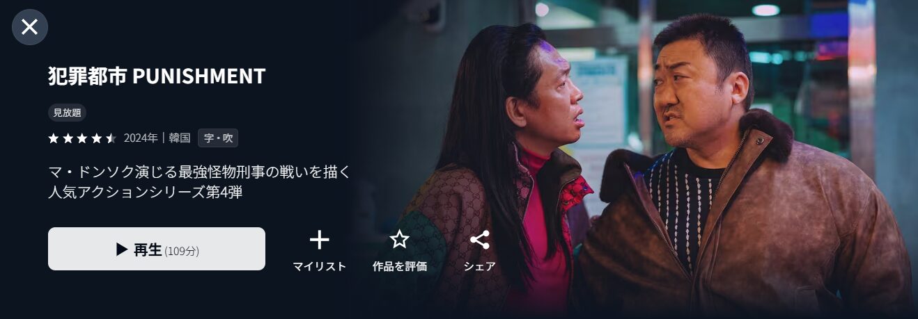 U-NEXTの犯罪都市4 PUNISHMENT配信画像