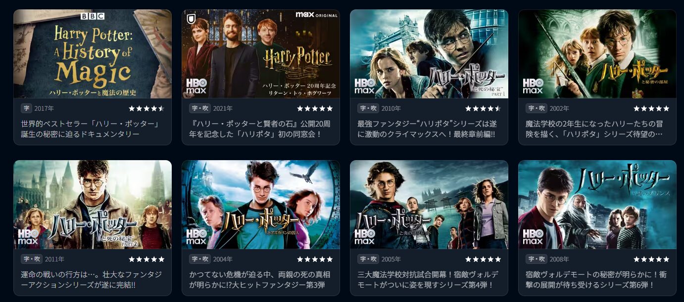 U-NEXTのハリーポッター配信画像