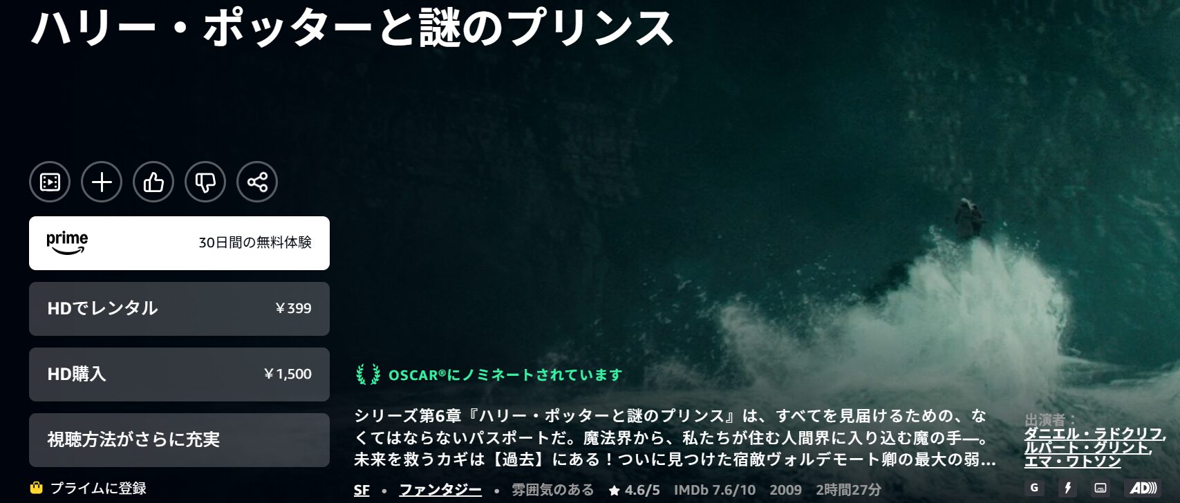 Amazonプライムのハリー・ポッターと謎のプリンス配信画像