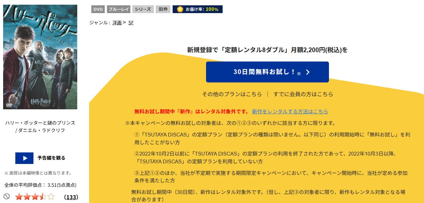 TSUTAYA DISCASのハリー・ポッターと謎のプリンス