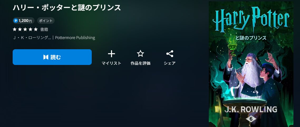 ハリー・ポッターと謎のプリンス