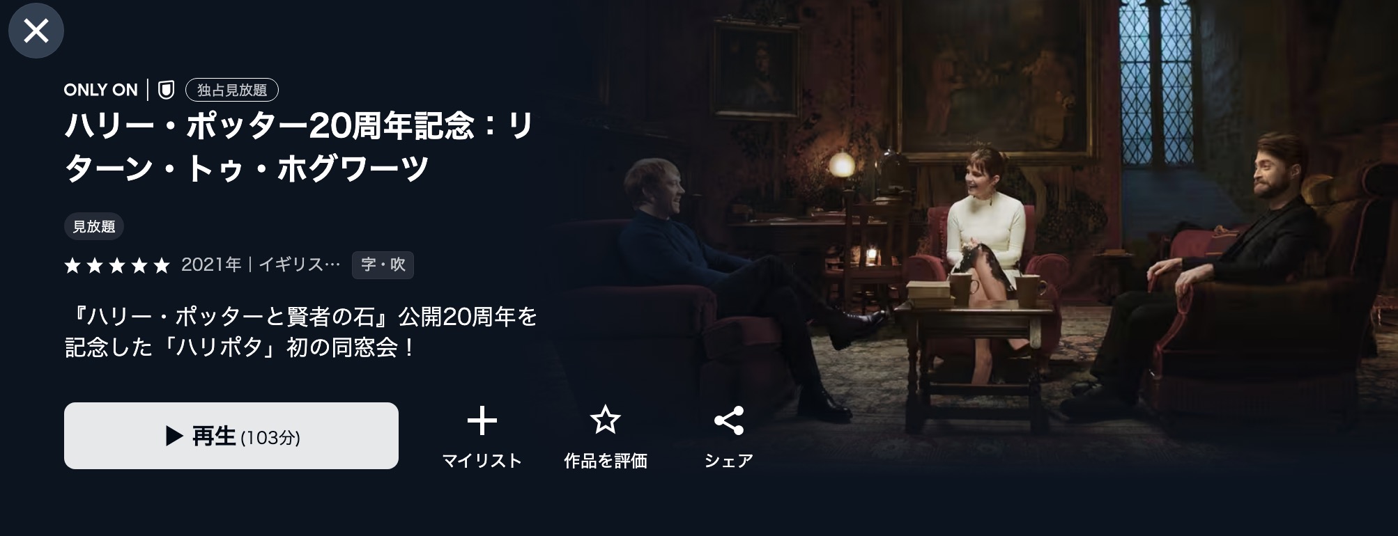 U-NEXTのハリー・ポッター20周年記念：リターン・トゥ・ホグワーツ配信画像