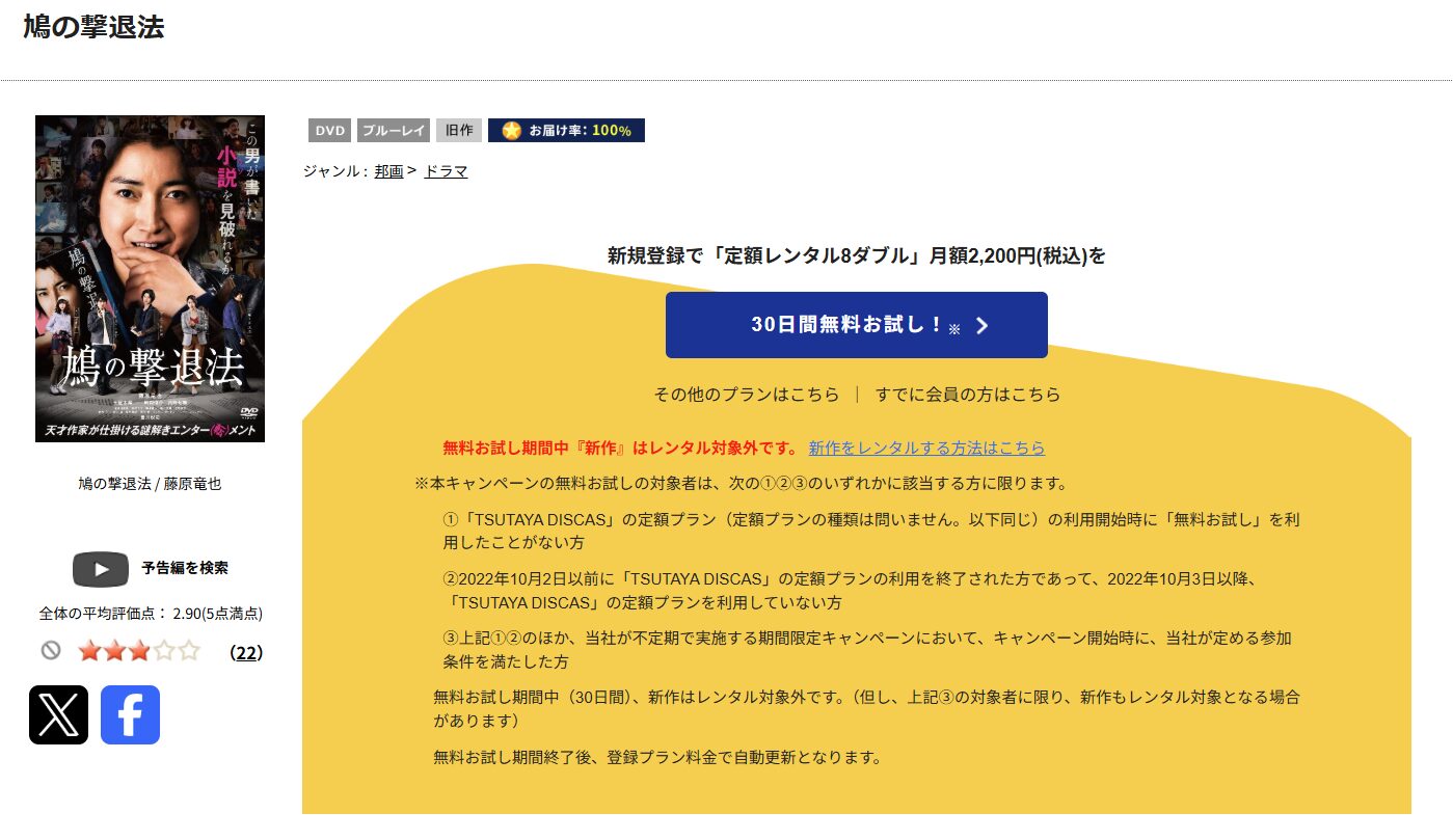TSUTAYA DISCASの鳩の撃退法