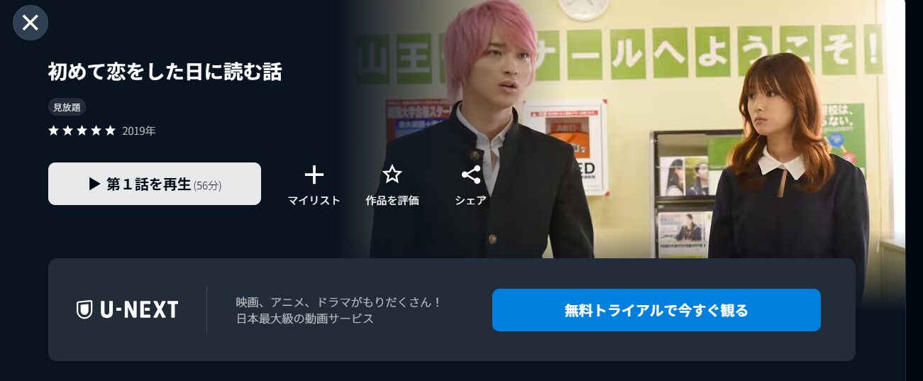 初めて恋をした日に読む話