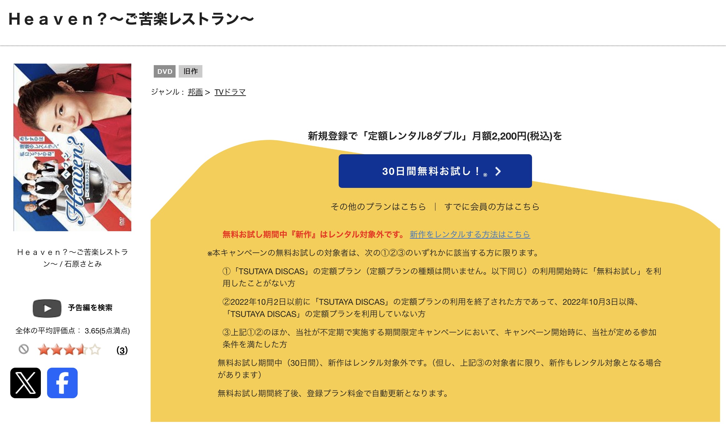 TSUTAYA DISCASのHeaven?〜ご苦楽レストラン〜