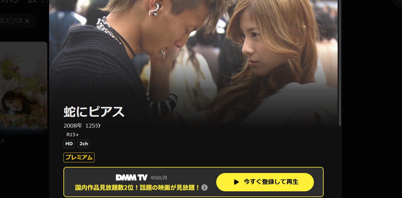 DMM TVの蛇にピアス配信画像