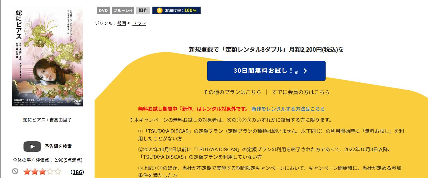 TSUTAYA DISCASの蛇にピアス