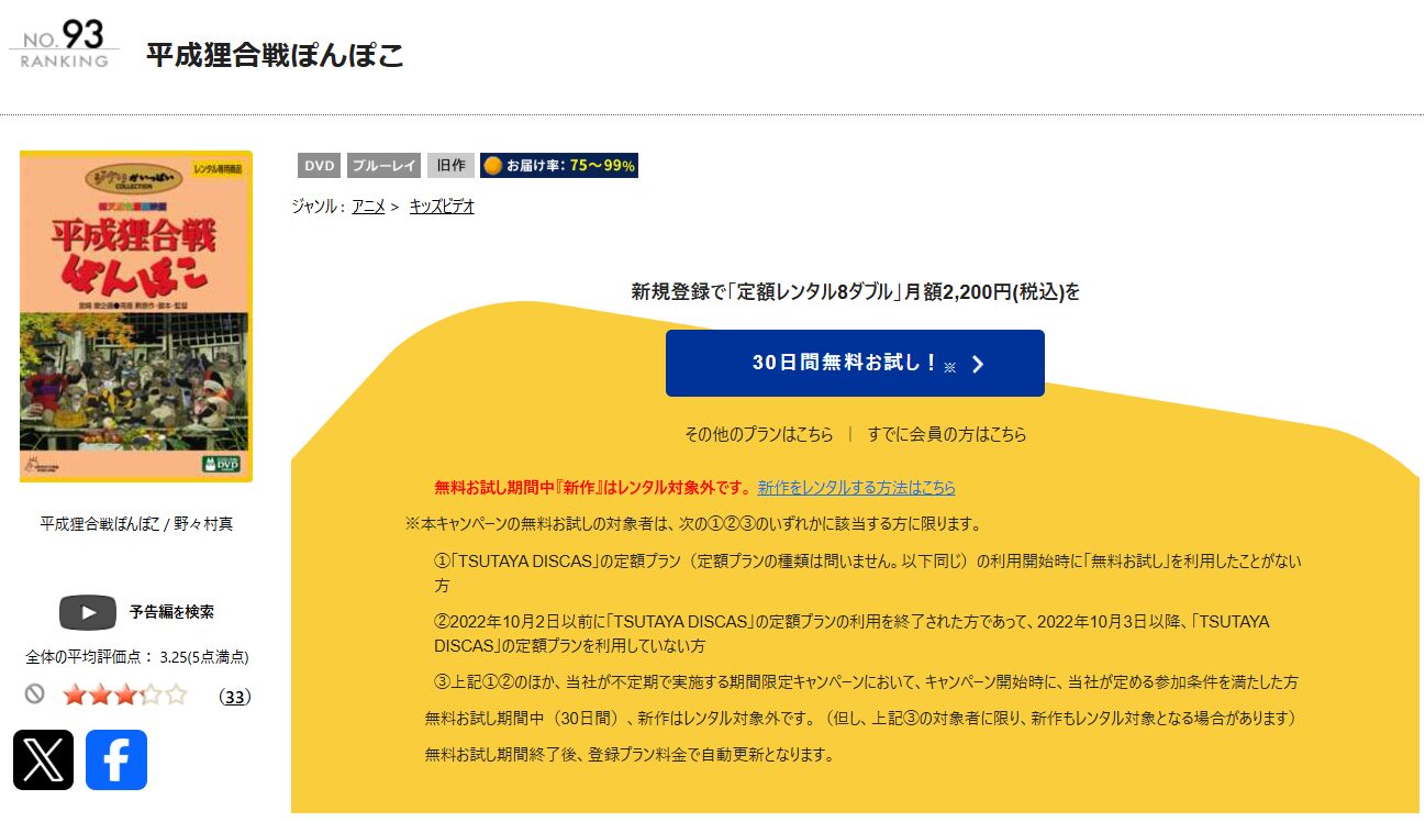 TSUTAYA DISCASの平成狸合戦ぽんぽこ