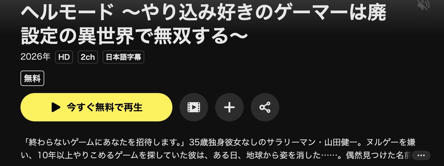 DMM TVのヘルモード配信画像
