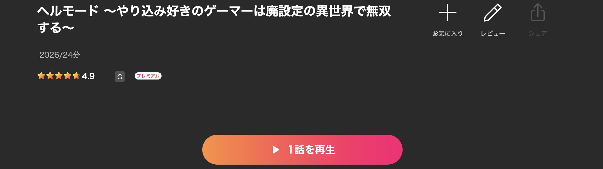 Leminoのヘルモード配信画像
