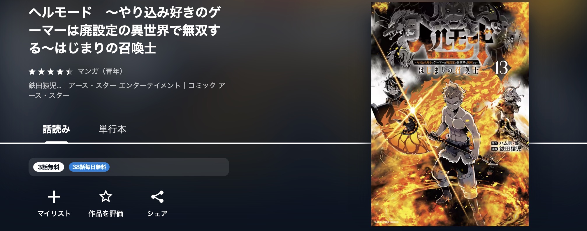 U-NEXTのヘルモード漫画画像