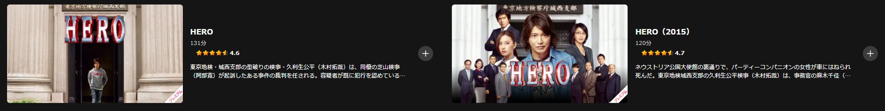 LeminoのHERO（ヒーロー）配信画像