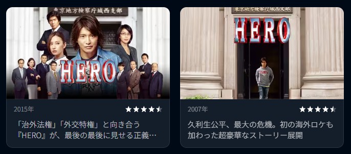 U-NEXTのHERO（ヒーロー）シリーズ配信画像