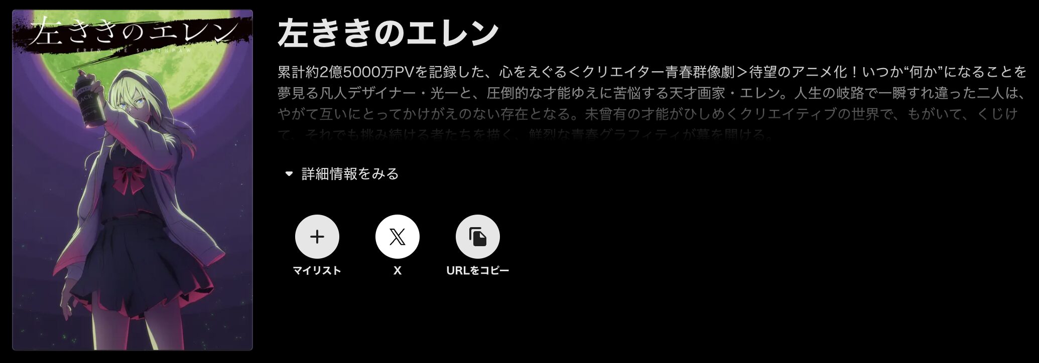 ABEMAプレミアムの左ききのエレン配信画像