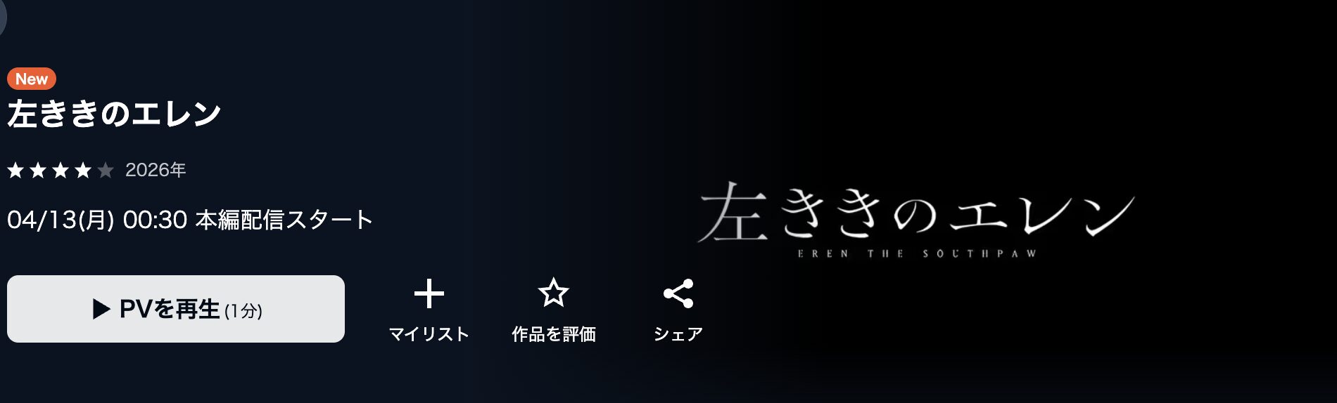 U-NEXTの左ききのエレン配信画像