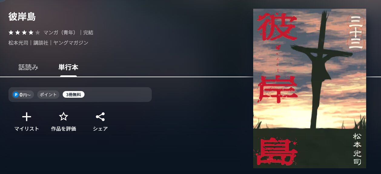 彼岸島