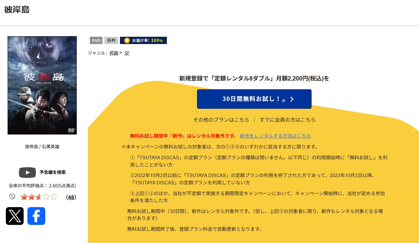 TSUTAYA DISCASの彼岸島