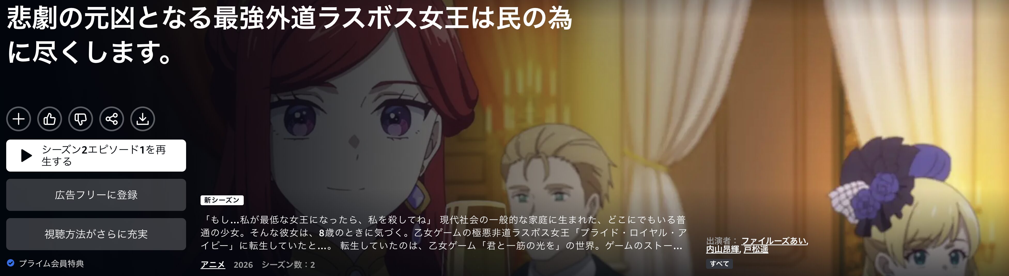 Amazonプライムの悲劇の元凶となる最強外道ラスボス女王は民の為に尽くします。（2期）配信画像