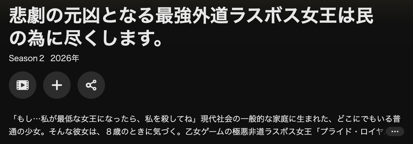 U-NEXTの悲劇の元凶となる最強外道ラスボス女王は民の為に尽くします。（2期）配信画像