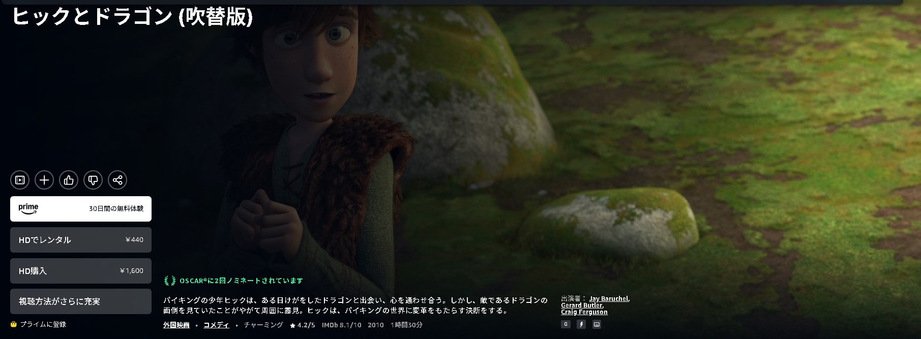 Amazonプライムのヒックとドラゴン配信画像