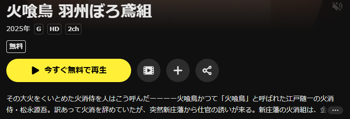 DMM TVの火喰鳥 羽州ぼろ鳶組配信画像
