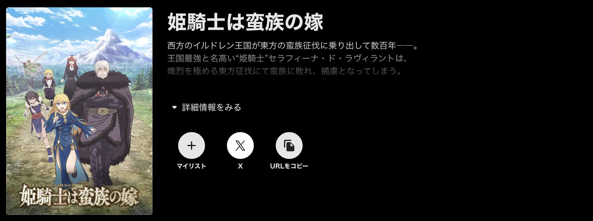 ABEMAプレミアムの姫騎士は蛮族（バルバロイ）の嫁配信画像