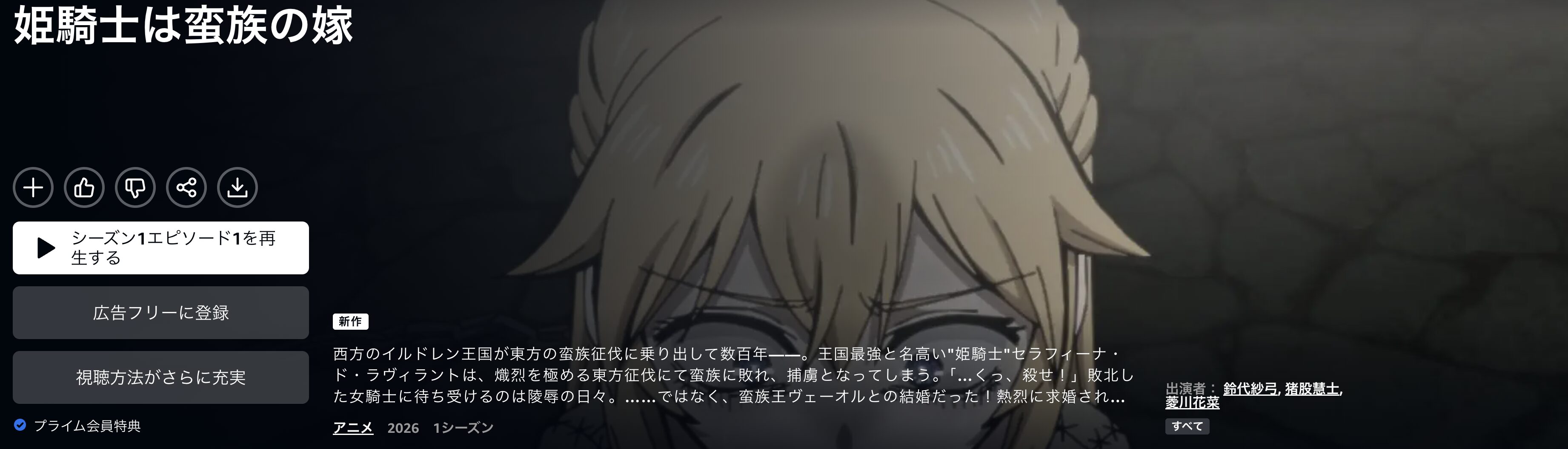 Amazonプライムの姫騎士は蛮族（バルバロイ）の嫁配信画像