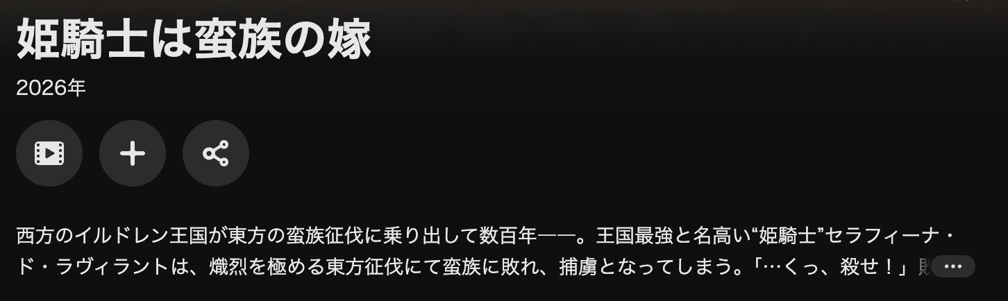U-NEXTの姫騎士は蛮族（バルバロイ）の嫁配信画像