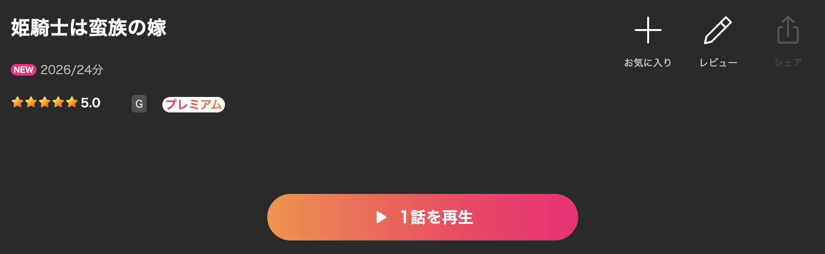 Leminoの姫騎士は蛮族（バルバロイ）の嫁配信画像
